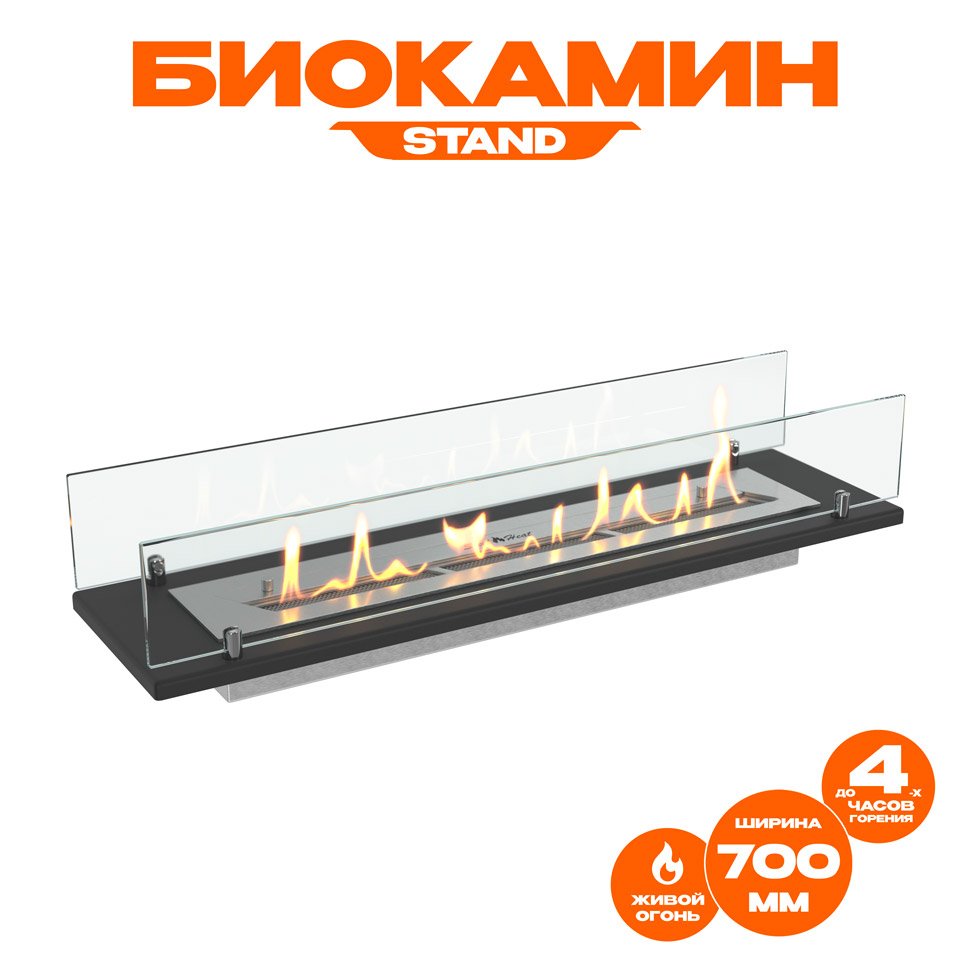 Биокамин встраиваемый в тумбу Steelheat Stand 700