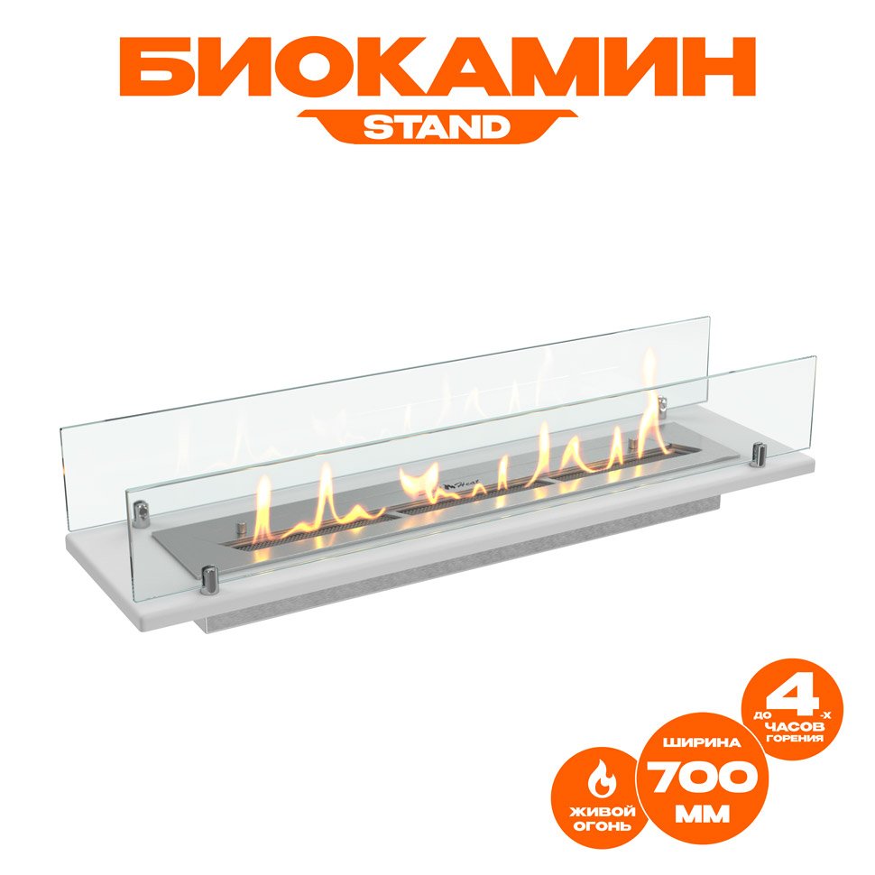 Биокамин встраиваемый в тумбу Steelheat Stand 700 белый